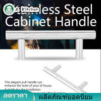 【ลดราคา】สแตนเลส Stainless Steel Cabinet Handle T บาร์ทีจับตู้เสื้อผ้าที่จับประตูที่จับประตูห้องครัวสำหรับเฟอร์นิเจอร์