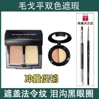 Genuine Mao Geping two-color concealer sample trial pack sub-package eye blemishes spots dark circles tear ditch artifact