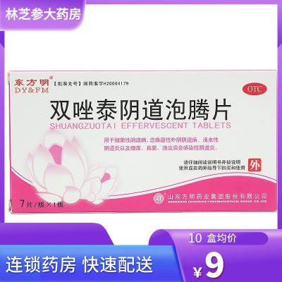 Dongyao Shuangzotai vaginal effervescent tablets 7 Candida vaginitis trichomonas 14