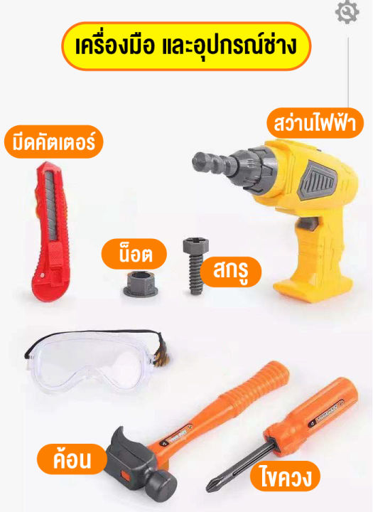 qq-ของเล่นเครื่องมือช่าง-ชุดเครื่องมือช่าง-5in1-ชุดเครื่องมือวิศวะกร-ชุดจำลองอุปกรณ์ช่าง-37ชิ้น-เสริมสร้างพัฒนาการเด็ก-สินค้าพร้อมส่ง