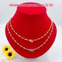 สร้อยคอทองชุบ [ 136 ] สร้อยคอลายเม็ดพริก ยาว 22 นิ้ว พร้อมส่ง