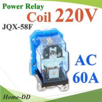 เพาเวอร์ รีเลย์ คอยล์ 220V ตัดต่อวงจรไฟฟ้า 60A Din rial250VAC หรือ 30VDC รุ่น JQX-58F-220V