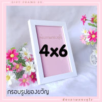 กรอบรูป 4×6 สีขาว กระจกแท้ รุ่นขายดี สินค้าไทย ส่งของทุกวัน