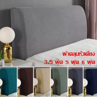 【BIRR】COD ผ้าคลุมหัวเตียง 5 ฟุต 6 ฟุต ผ้าโพลีเอสเตอร์ มี 5 ขนาดไซส์เตียง Bed Headboares Bedside Cover