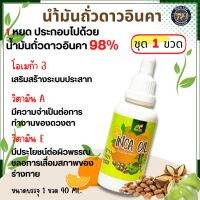 ์Nikao น้ำมันถั่วดาวอินคาแบบหยด ของแท้ จัดส่งฟรี อุดมด้วย โอเมก้า3จากพืช Omega3