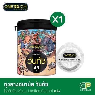 Onetouch ถุงยางอนามัย ขนาด 49 mm. รุ่น 49 Limited Edition x 1