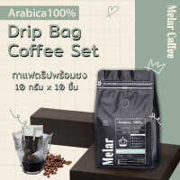 Drip bag Coffee กาแฟดริป คั่วกลางเข้ม แบบซองสำเร็จ 10 กรัม x 10 ซอง