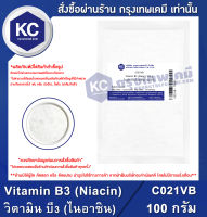 Vitamin B3 (Niacin) : วิตามิน บี3 (ไนอาซิน) (C021VB)