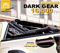 โรบาร์ Dark gear  จาก Armando  มีสำหรับรถหลายรุ่น  (สนใจสามารถสอบถามรุ่นรถและรายละเอียดก่อนกดสั่งซื้อค่ะ)