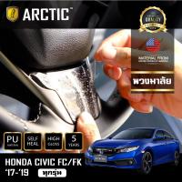 Honda Civic FC 2019 Turbo RS  ฟิล์มกันรอย Piano Black ฟิล์มกันรอยภายในรถยนต์ ARCTIC - บริเวณ พวงมาลัย