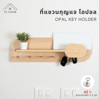 TC HOME ที่แขวนกุญแจโอปอล ไม้บีชยุโรปแท้ 100% ที่เก็บกุญแจติดผนัง ที่ใส่ซองจดหมาย Opal Key Holder