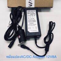 [ส่งฟรี] หม้อแปลงไฟไฟ12V8A DC[รหัสสินค้า]1260