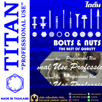 TITAN “PROFESSIONNAL USE” MADE IN THAILAND RP-4414 หัวน็อตหมวก-เงิน M12-1.75#19 (2ตัวใน1ห่อ)