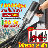 ฟรีหัว3หัว ใส้กรอง 2 ตัวBOYUN เครื่องดูดฝุ่นในรถ 990000Pa เครื่องดูดในรถ เครื่องดูดฝุ่นในรถยนต์เครื่องดูดฝุ่นไร้สาย ทำความสะอาดเศษกระดาษ