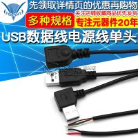 USB power cord single head 2 USB cable core 4 core fan fluorescent board article led lights male female head of the power cord