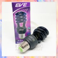 EVE หลอดประหยัดไฟ ขั้ว E27 15W แสงสีดำ