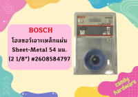 Bosch โฮลซอว์เจาะเหล็กแผ่น Sheet-Metal 54 มม. (2 1/8") #2608584797  ถูกที่สุด