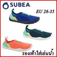 รองเท้าลุยน้ำ SUBEA รองเท้าชาดหาด รองเท้าลุยน้ำยางยืดสำหรับเด็ก