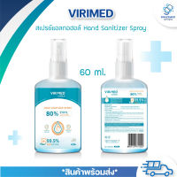 Virimed Hand Sanitizer Spray 60 ml.