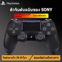 ลด 50% (พร้อมส่ง)100 % SONY ของแท้ จอยเกมไร้สาย จอยเกมส์ PS4 จอยเกม PC จอยเกมส์มือถือ คอนโทรลเลอร์เกมไร้สายเชื่อมต่อกับบล  2 day delivery(ขายดี)