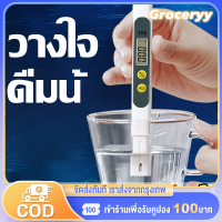 เครื่องวัดคุณภาพน้ำ TDS Water Tester ดีไซน์พกพา ใช้งานง่าย ตรวจสอบคุณภาพน้ำในเวลาเพียง 1 วินาที ปกป้องสุขภาพของคุณ!