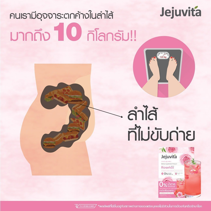 jejuvita-rosetox-dietary-supplement-product-15000-mg-เจจูวิต้า-โรเซท็อกซ์-อาหารเสริมดีท็อกซ์-15000-mg-x-1-ซอง