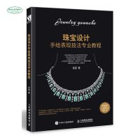 Original Jewelry design tutorial book  hand-painted performance techniques professional textbooks