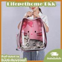 Life Pet Home BKK กระเป๋าใส่สัตว์​เลี้ยง กระเป๋าแมวทรงอวกาศ กระเป๋าใส่แมวและหมาแบบสะพายหลัง กระเป๋าแบบพกพาสำหรับสัตว์เลี้ยง