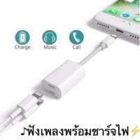 สายแปลง ฟังเพลง 2in1 Adapter Ligtning To Dual Lightning Port IPhone7/ 7Plus/ 8 / 8 Plus /iX,Xs/Xr/Xs max (Y cable)