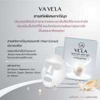 **แท้100%*เห็นผลในครั้งแรก*Vela White Pearl Birds Nest Hydrogel Facial Mask ไฮโดรเจลมาส์กสารสกัดรังนกและไข่มุกเข้มข้นเพื่อฟื้นฟูผิวให้กระจ่างใสเร่งด่วน