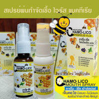 Chamo-Lico Mouth Spray 20 ml คาร์โม-ลิโค ของแท้ 100% ? สกัดเชื้อลงคอ ลดอักเสบ  ปราศจากน้ำตาล 1 ขวด /kaidee2564