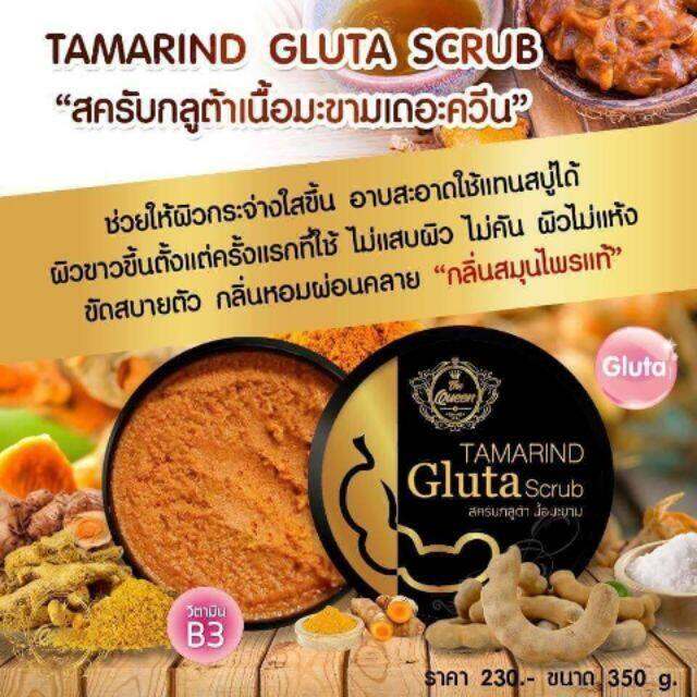 สครับกลูต้าเนื้อมะขาม-tamarind-gluta-scrub-the-queen