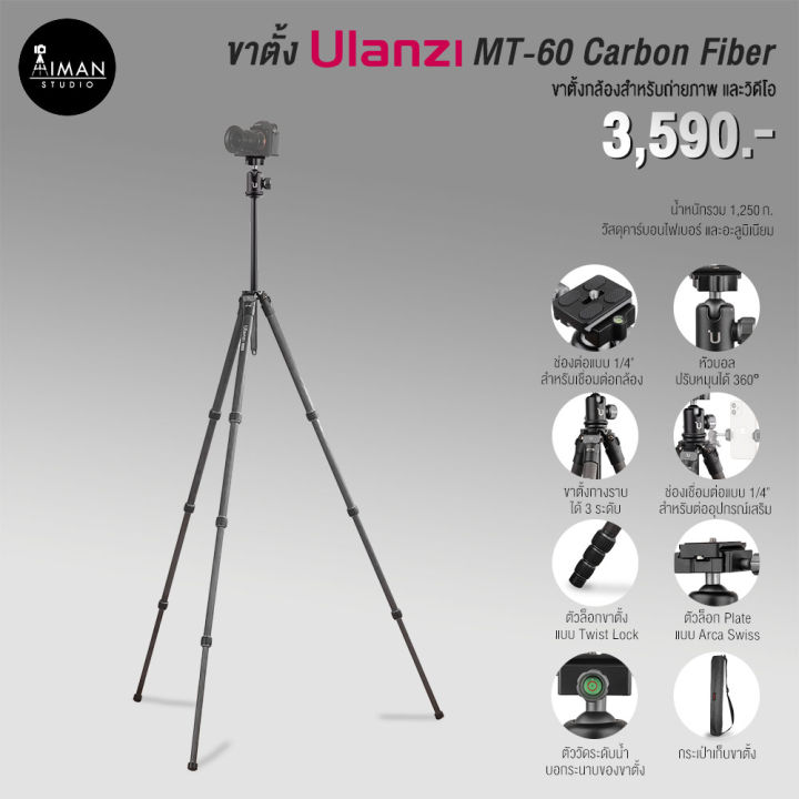ขาตั้งกล้อง ULANZI MT-60 Carbon Fiber