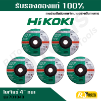 (ชุด 5 ใบ) ใบเจียร์ 4” หนา Hikoki หรือ HITACHI รุ่น 701040