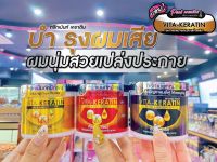 ?เพียวคอส?Vita Keratin Treatmentวีต้า ทรีทเม้นท์ เคราติน 250มล. เลือกสูตร