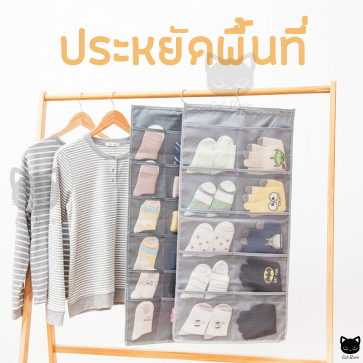 ที่แขวน-ที่เก็บชุดชั้นใน-ราวตากผ้า-ที่แขวนติดผนัง-ไม้แขวนเสื้อ-ที่แขวนถุงเท้า-ชั้นวางเสื้อผ้า-ตู้เสื้อผ้า-ตู้เสื้อผ้าผ้า