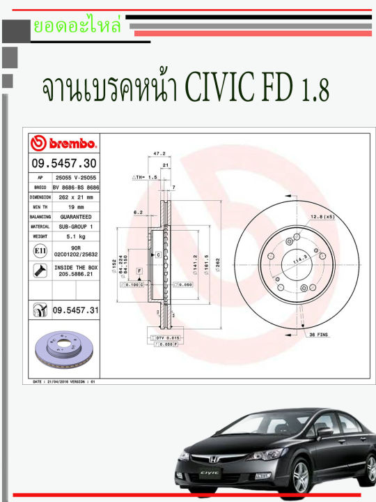 จานดิสเบรคหน้า-civic-fd-2006-1-8-ราคาต่อใบ