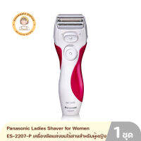 Panasonic Ladies Shaver for Women ES-2207-P เครื่องตัดแต่งขนไร้สายสำหรับผู้หญิงใบมีดโกนทอ่อนโยน สินค้ารับประกัน 1 ปี By Housemaid Station