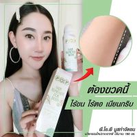 มูสกำจัดขน P.O.P Hair remover for body 180ml.สเปรย์กำจัดขน