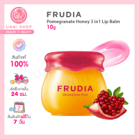 แท้100% Frudia Pomegranate Honey 3in1 Lip Balm 10g เติมความมั่นใจให้ริมฝีปากด้วยลิปบาล์มน่าจุ๊บ สูตรสารสกัดจากทับทิม ช่วยให้ริมฝีปากอวบอิ่ม