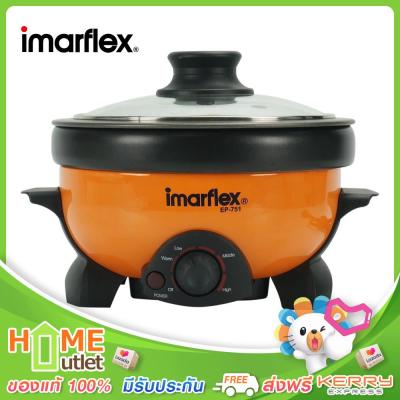 IMARFLEX หม้อสุกิ้เนกประสงค์ ความจุ 1.1 ลิตร สีส้ม รุ่น EP-751 OR
