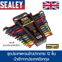 ชุดประแจแหวนข้างปากตาย 12 ชิ้น SEALEY S01074