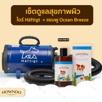 [ส่งฟรี] ไดร์เป่าขนสุนัข เครื่องเป่าขนสุนัข ไดร์เป่าขนหมา สีน้ำเงิน Haftigt + แชมพู Howndo ハウンド