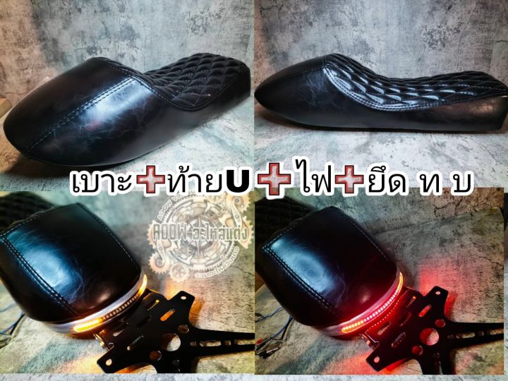 เบาะแต่ง-ท้ายยู-ไฟเส้น-สำหรับโครงรถ-ขนากว้าง-25-cm-ขึ้นไป-cb-xjr-triumph-bmwk100-gl-royal-enfield-เหมาะสำหรับรถมอเตอร์ไซต์สไตล์วินเทจ-คาเฟ่-ทัวริ่ง-อื่น