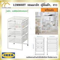 พร้อมส่งIKEA อิเกีย LENNART เลนนาร์ท ตู้ลิ้นชัก,ตู้เอกสาร ตู้เก็บของ  ขาว*ลิ้นชักเก็บกระดาษขนาด A4 และขนาด letter size (8.5x11นิ้ว)*