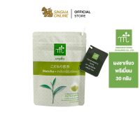 ชาเขียวมัทฉะ ชาเขียวแท้ 100 [ส่งในกทม.และปริมณฑล]Maruzen Matcha Premium มารุเซ็น ผงชาเขียว พรีเมี่ยม 30 ก (ไร่สิงห์ Singha Park) ชาเขียวลดไขมัน ชาเขียวญี่ปุ่น ชาเขียวแบบชง ชาเขียวลดหุ่น ชาเขียวญี่ปุ่น