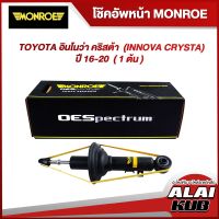 MONROE โช๊คอัพหน้า TOYOTA อินโนว่า คริสต้า  (INNOVA CRYSTA) ปี 16-20 รุ่นโช๊ค OESpectrum ( เบอร์ (L) 744173SP ) ( 1 ต้น )