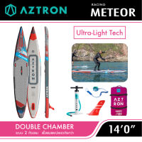 บอร์ดยืนพาย 2 ห้องลม Aztron  Meteor 140" Race  ปลอดภัย ไม่แอ่นตัว รับประกัน6เดือน