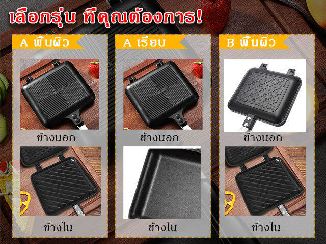 กระทะแซนวิช-อาหารเช้า-กระทะสองด้าน-กระทะก้นแบน-เครื่องทำแซนวิช-panini-แบบไม่ติดกระทะ-เครื่องทำวาฟเฟิล-เครื่องทำวาฟเฟิล