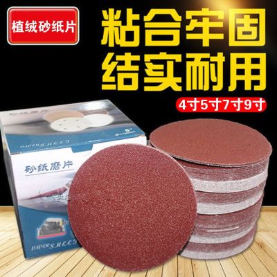 [COD] 4 inch 5 7 9 flocking sandpaper sheet brushed self-adhesive putty polished wall grinder